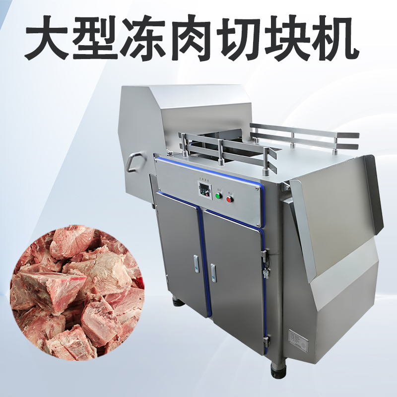 凍肉切塊機