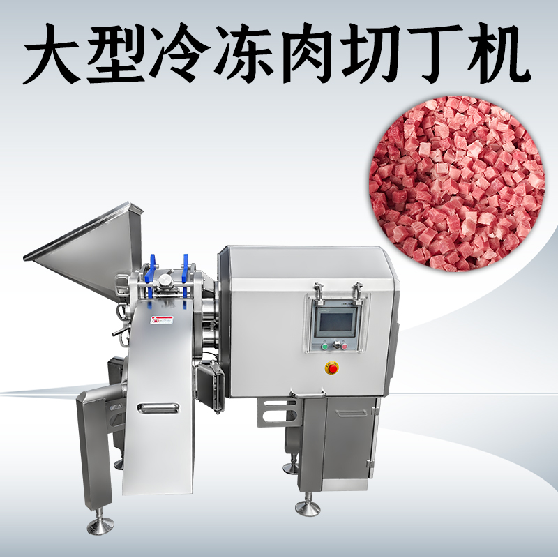 凍肉切丁機(jī)